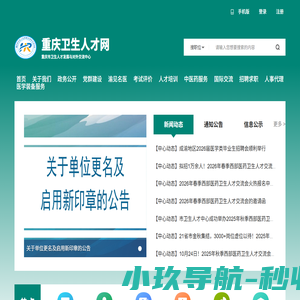 重庆卫生人才网
