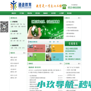 南通市通州区通途教育培训中心