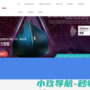 娱乐场所声光电一体化供应商-专业音响厂家-中亿达声光电子有限公司