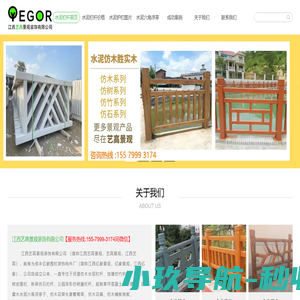 水泥仿木栏杆-仿木护栏-仿竹栏杆-仿石栏杆-_江西艺高景观公司