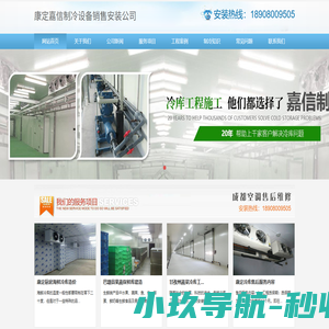 康定冷库建造_康定冻库安装_18908009505_康定气调库造价_康定保鲜库销售