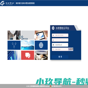水务营收云平台登录