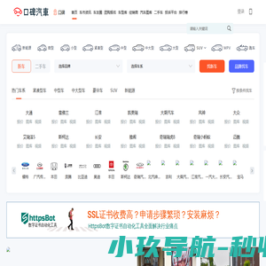 口碑汽车网，轻松驾驭车生活
