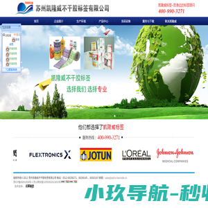 苏州凯隆威不干胶标签有限公司_