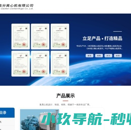 成都高分离心机有限公司