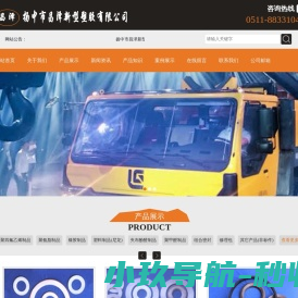 扬中市昌泽新型塑胶有限公司