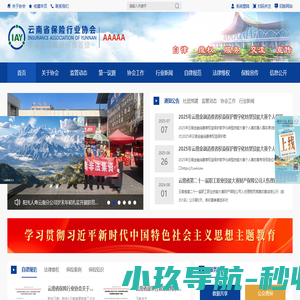云南省保险行业协会-云南省保险行业协会