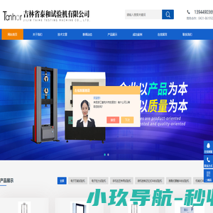 落镖式冲击试验机-重型车压力管疲劳试验机-触摸屏塑料球压痕硬度仪-吉林省泰和百科
