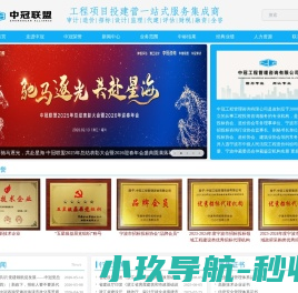 中冠工程管理咨询有限公司