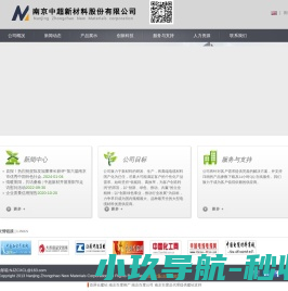 南京中超新材料股份有限公司