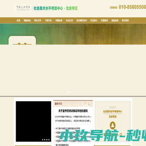 美术考级_书画考级_美院考级-美术考级北京考区