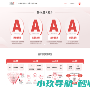 头条易_中国短视频4A全案营销开创者_头条易官网
