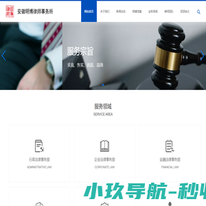 安徽明博律师事务所-马鞍山六星级品牌所