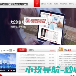 浙江省温州鞋服产业技术创新服务平台