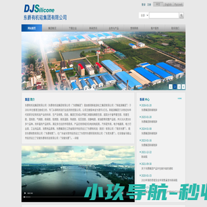 东爵有机硅集团有限公司