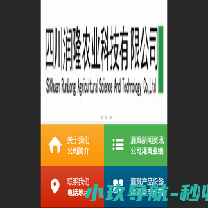 成都节水灌溉公司 四川水肥一体化滴灌公司