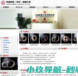 东海碳素（苏州）有限公司