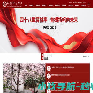 咸阳师范学院主站