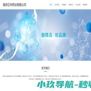 南京亿华药业有限公司
