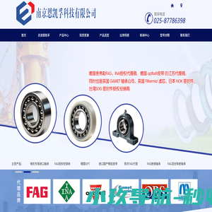 南京恩凯孚科技有限公司