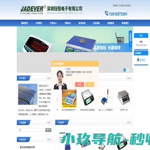 中国台湾JADEVER电子秤-工业用电子秤-深圳钰恒电子有限公司