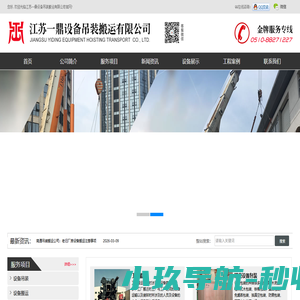 无锡,苏州,常州,泰州,南通设备【吊装、搬运、起重、工厂搬迁、气垫搬运】公司--江苏一鼎设备吊装搬运有限公司【官方网站】