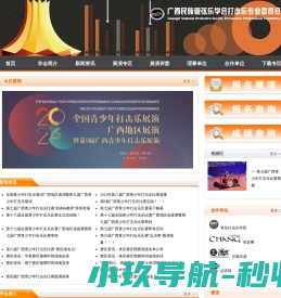 广西民族管弦乐学会打击乐专业委员会