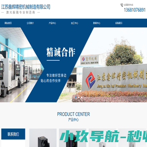江苏鑫辉精密机械制造有限公司