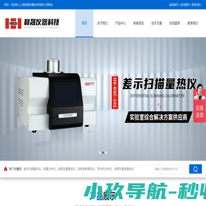 差示扫描量热仪_热重分析仪_同步热分析仪_导热系数测试仪_炭黑含量测试仪-上海和晟仪器科技有限公司