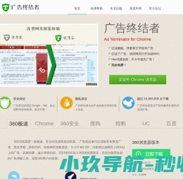 广告终结者