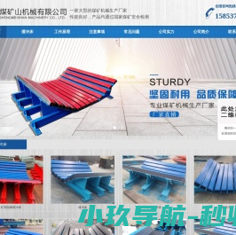 矿用缓冲床