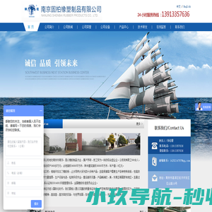 南京固柏橡塑制品有限公司