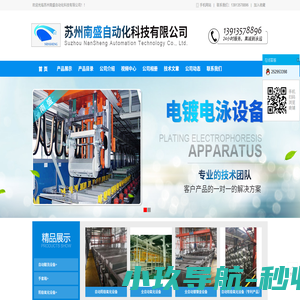 苏州南盛自动化科技有限公司-酸洗磷化设备、电镀设备