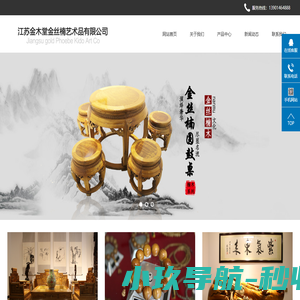 金丝楠木家具_金丝楠木工艺品_金丝楠木艺术品-江苏金木堂金丝楠艺术品有限公司