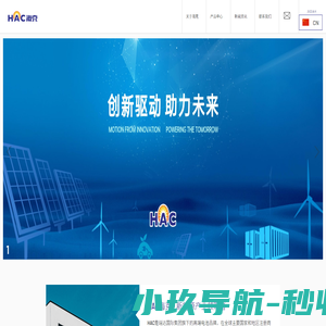 HAC海克电池官方网站
