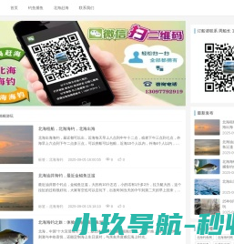 北海海钓网