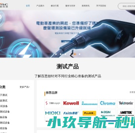 测试测量解决方案提供商