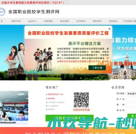 全国职业院校学生测评网
