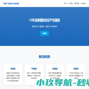 ABCtrademark - 国际知识产权专业服务机构