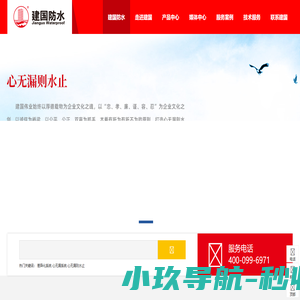 建国防水-专业的防水供应商 - 建国防水