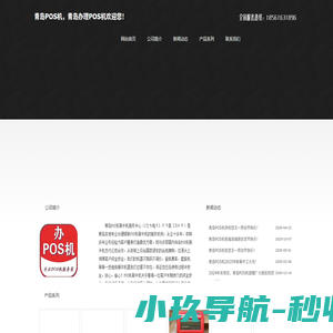 青岛POS机,个人POS机办理,养卡POS机办理,银联POS机办理【推荐】
