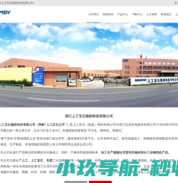 浙江上工宝石缝纫科技有限公司