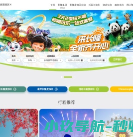 长隆旅游度假区