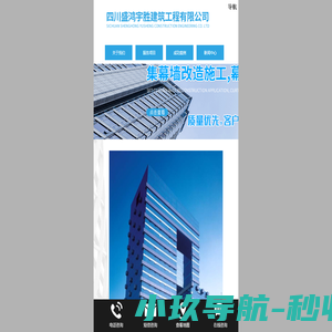 四川盛鸿宇胜建筑工程有限公司