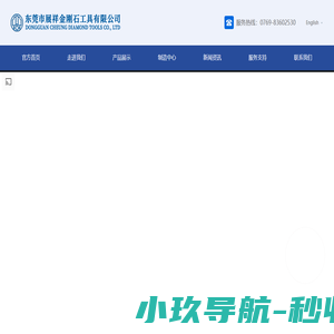 玻璃磨轮|玻璃钻头|金刚石磨轮|钻石砂轮|金刚石磨边轮|CNC磨头|电镀磨头|玻璃磨边轮|金刚石砂轮|东莞市展祥金刚石工具有限公司