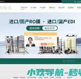 RO反渗透纯水设备