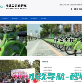 淮北公共自行车