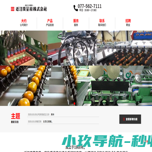 近江度量衡|近江计量是称重设备的综合系统制造商 -
