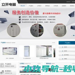 张家界立开成套电器有限责任公司