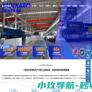 冰砖机_直冷式大型工业块冰机_山东宝成制冷设备有限公司